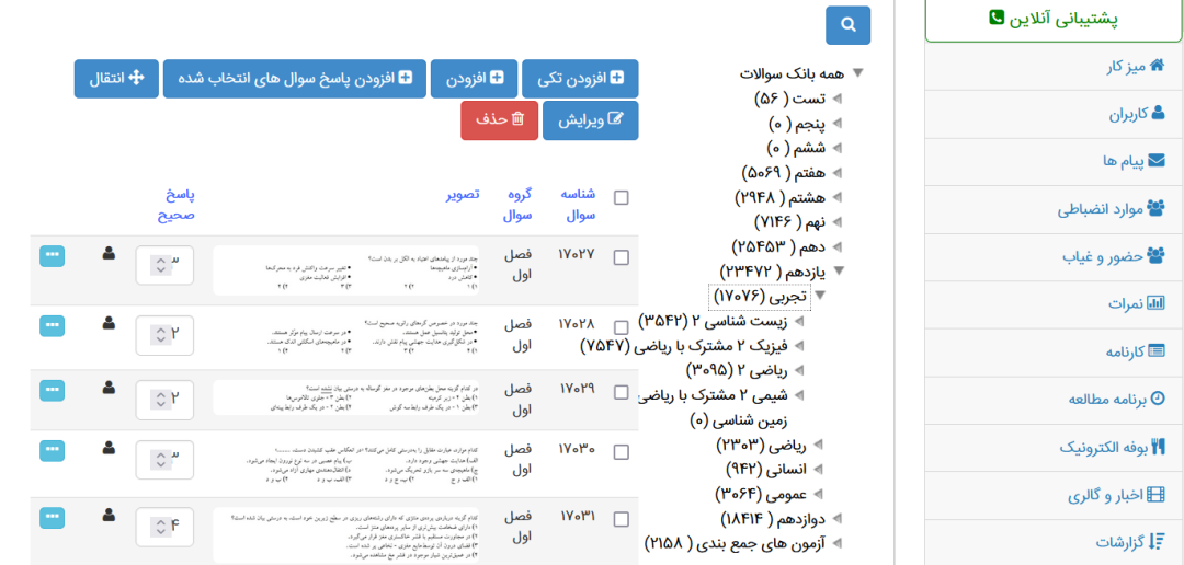 بانک سوالات نرم افزار مدیار